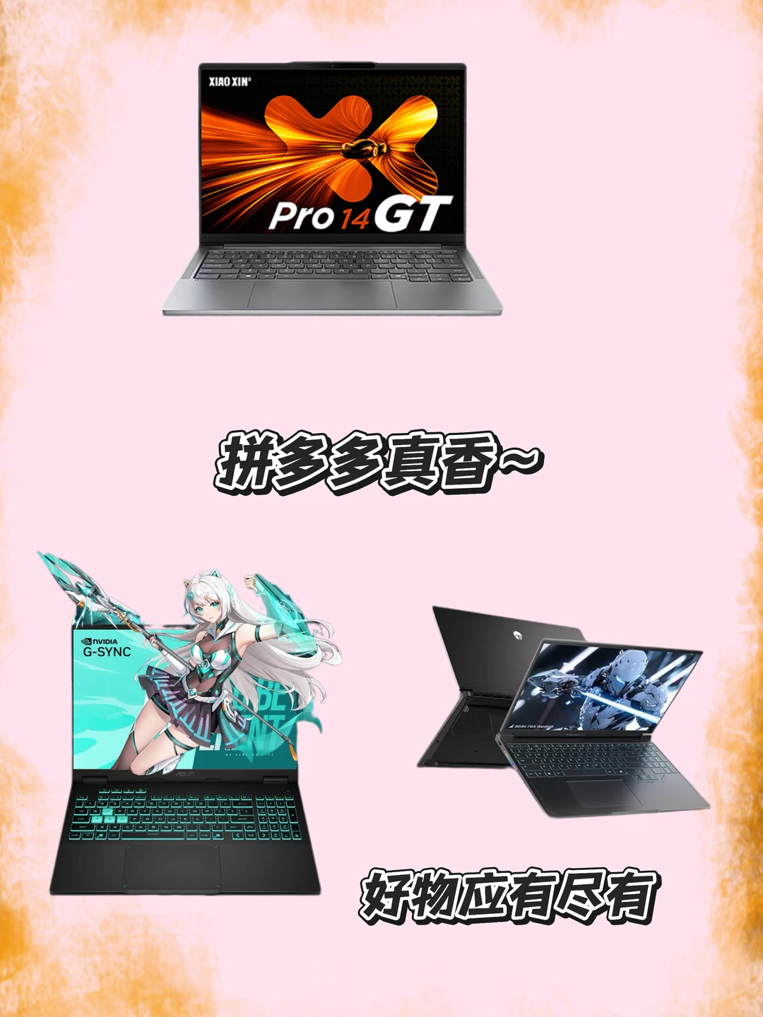 拼多多笔记本电脑干货分享