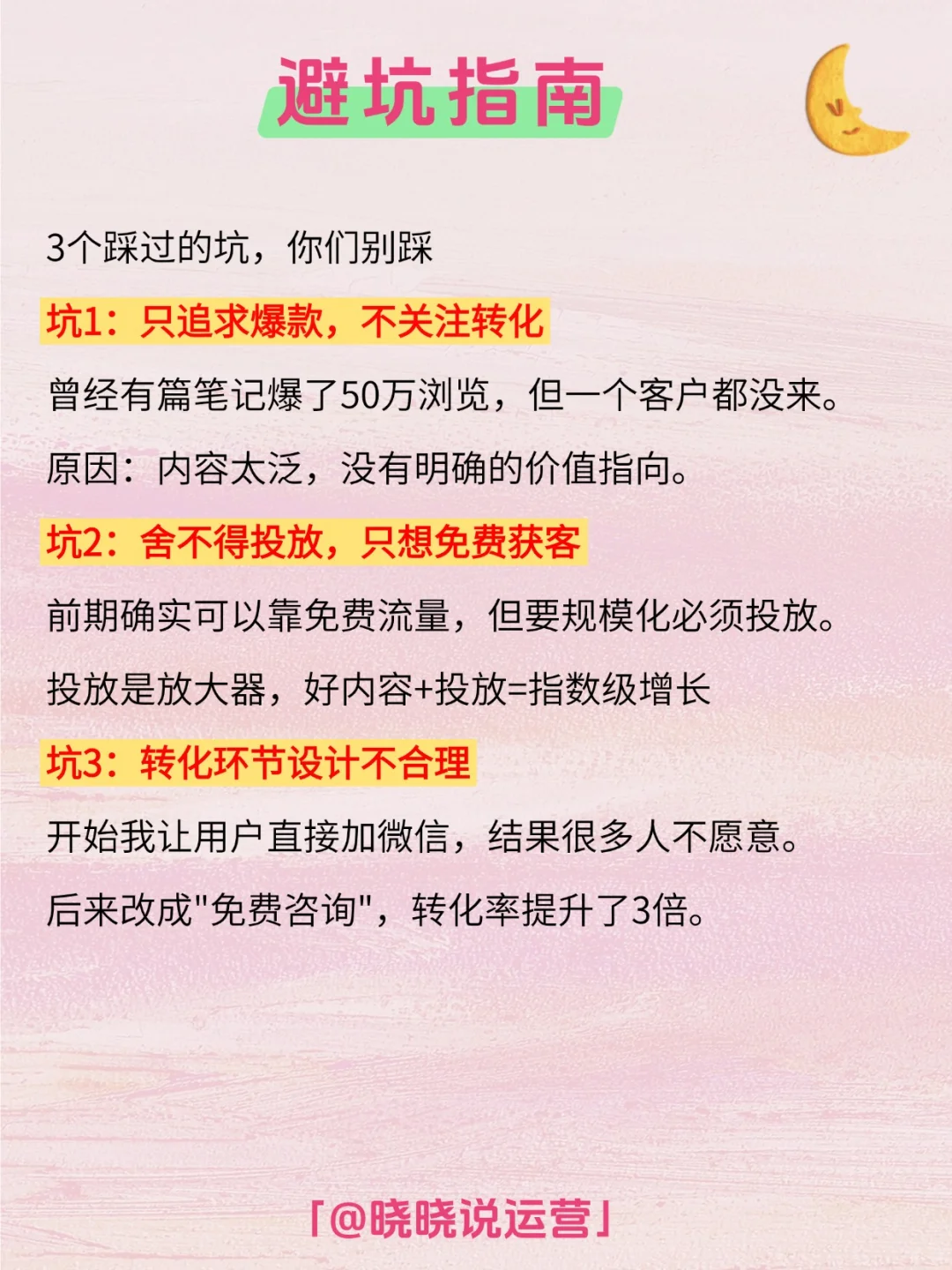 每日拆解一个运营知识——获客