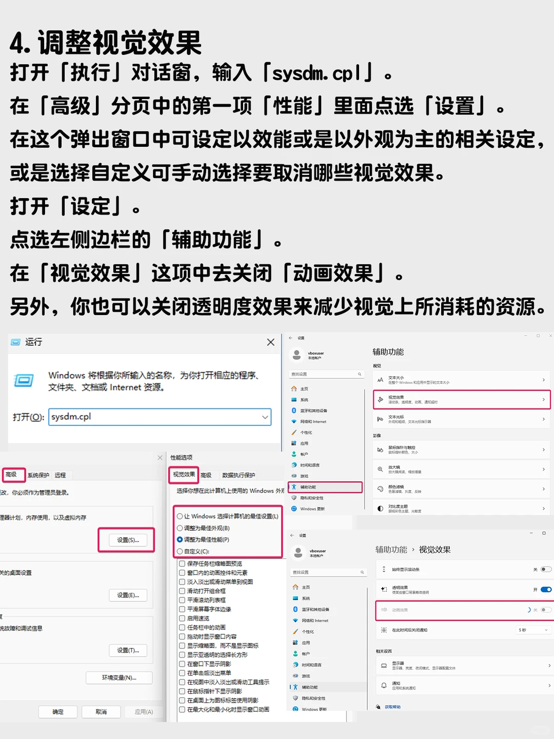 更改6项设置，让Windows 11瞬间变顺手