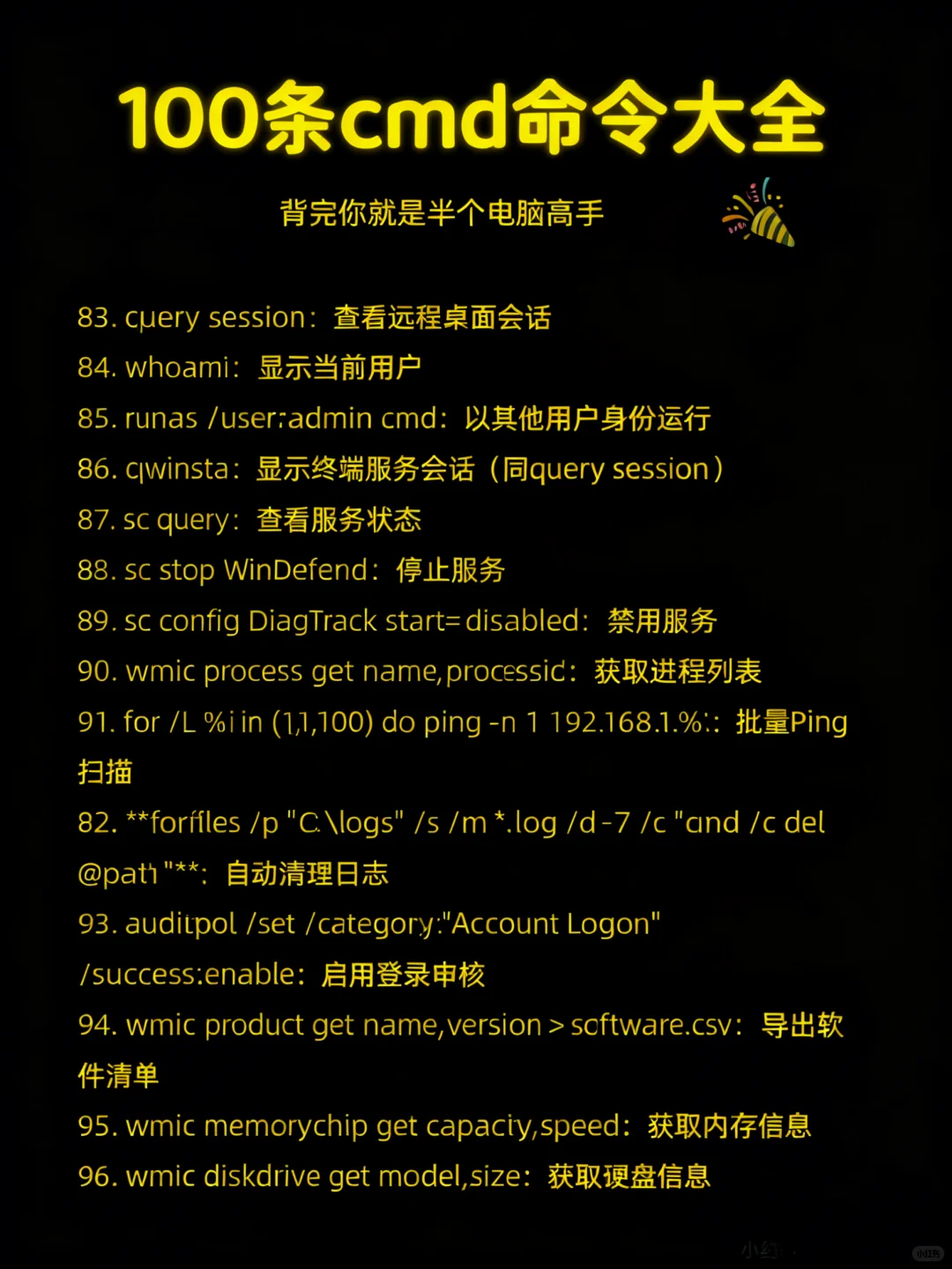 100条CMD命令大全，背完你就说电脑高手！