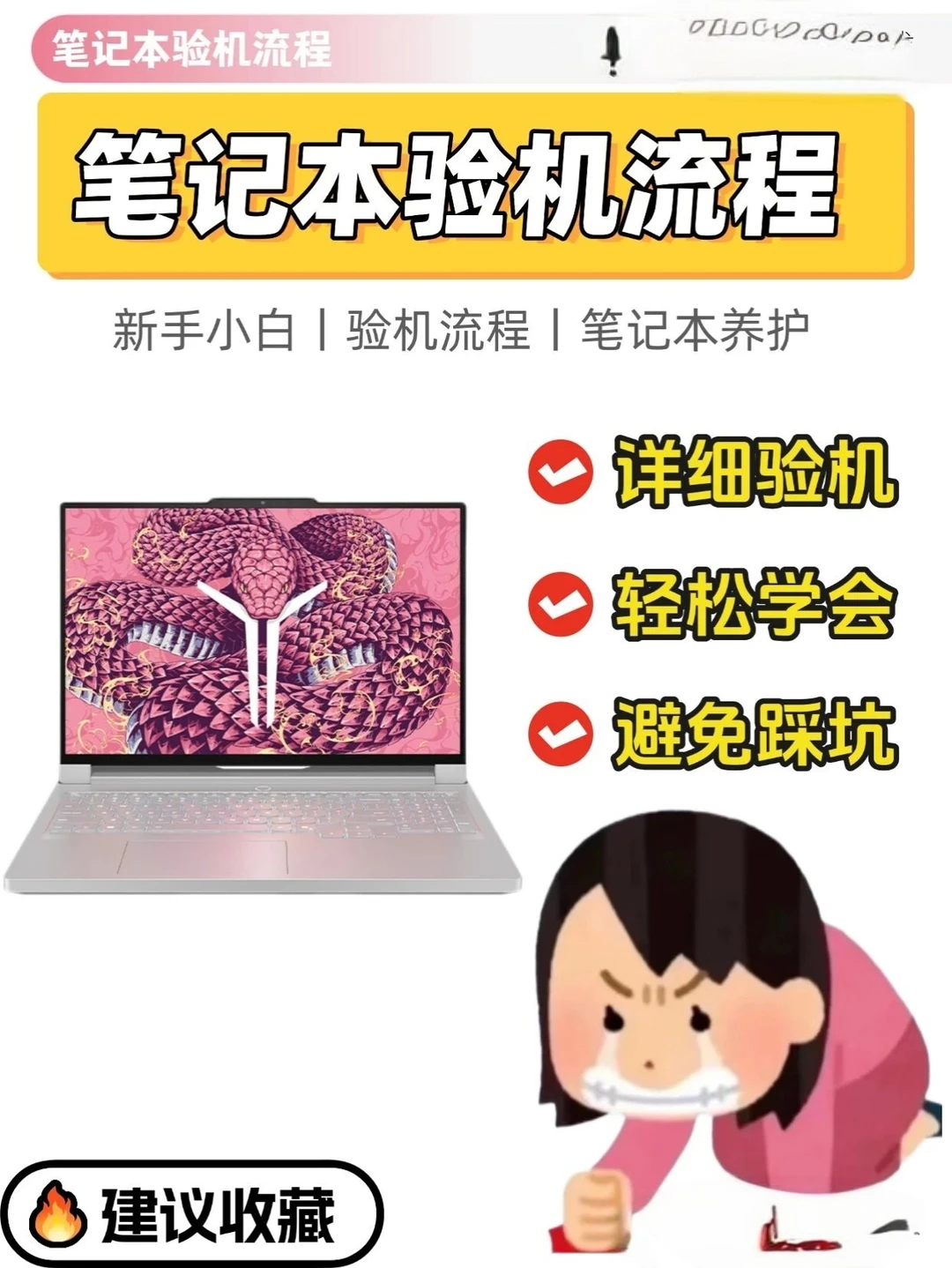 💻 笔记本电脑挑选攻略来啦！避坑不迷路