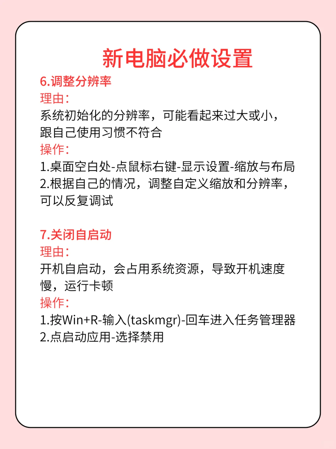 新电脑到手必做的9个设置❗️告别卡顿