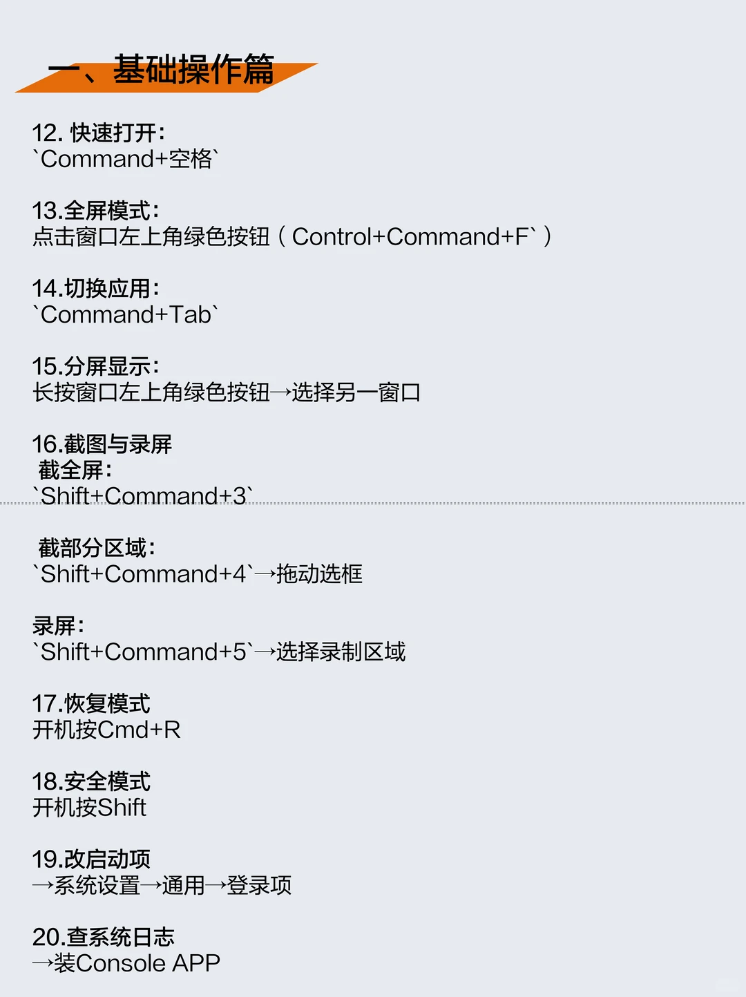 MacBook99个实用技巧!90%的人没全用过。