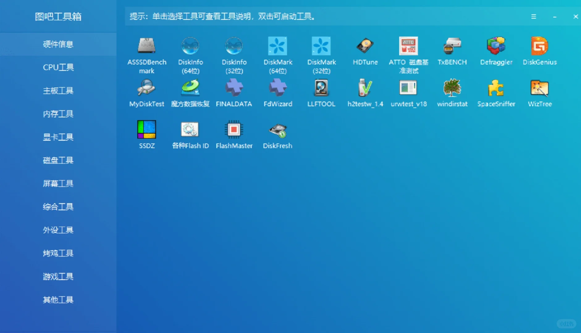 电脑小白救星！图吧工具箱，一键看穿硬件