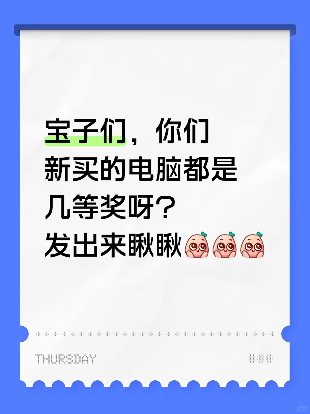 电脑硬件配置是几等奖啊？