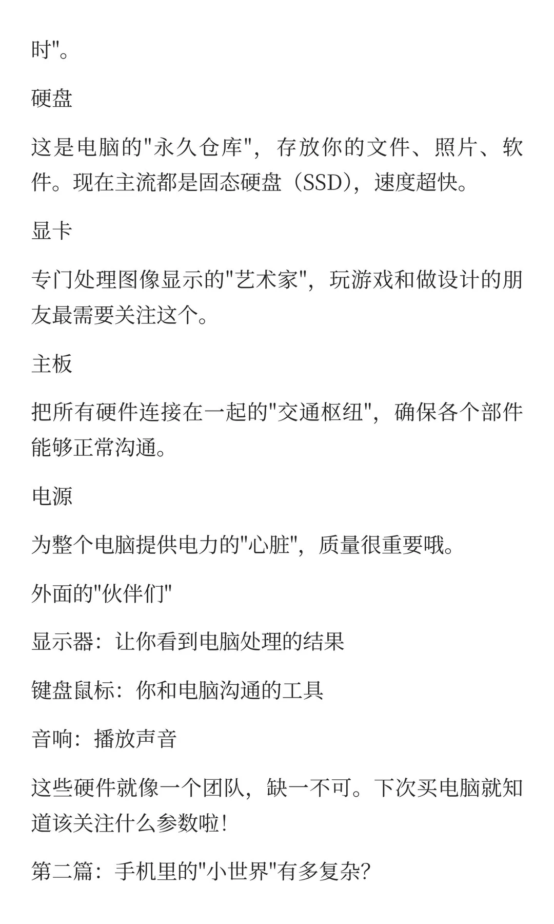 当代计算机结构以及手机