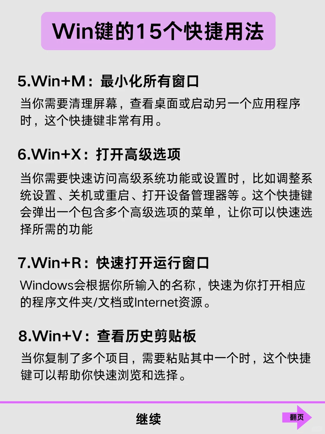 Win键的多个快捷用法❗你真的都会用吗？