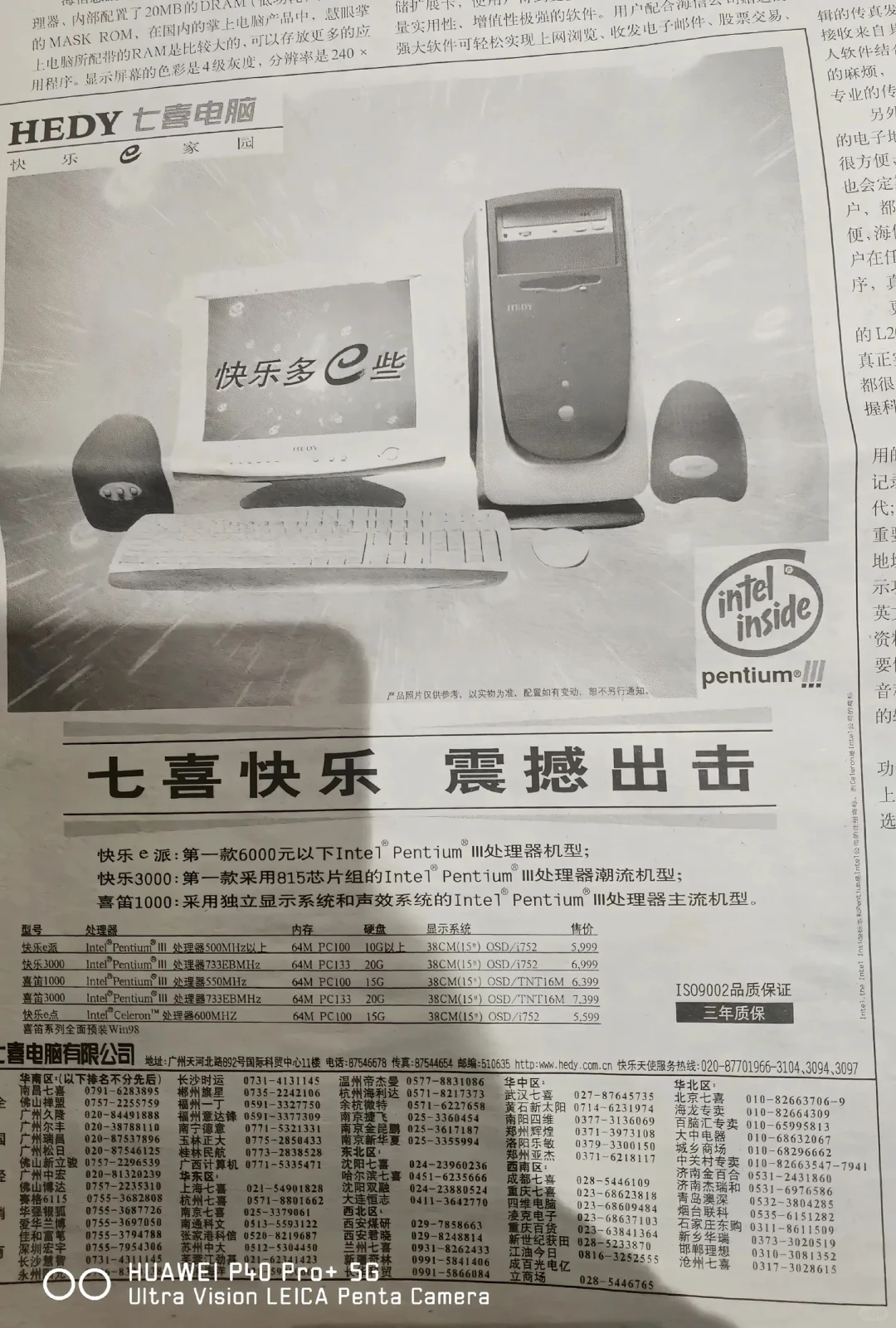 千禧年的你，拥有自己的电脑了吗