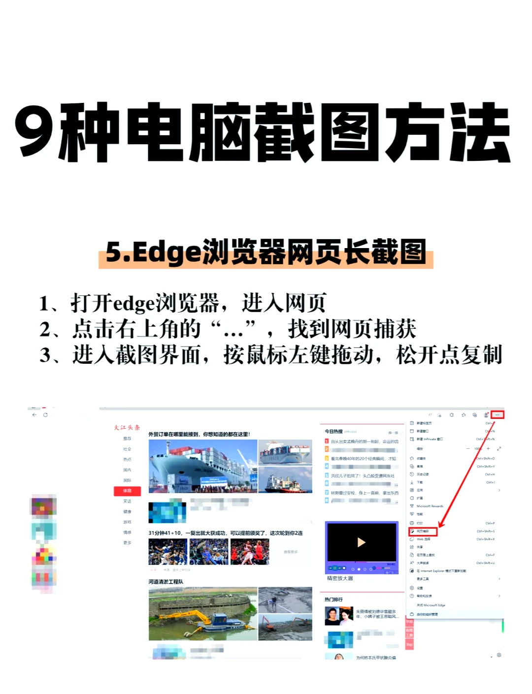 哪些电脑截图方法最好用呢？