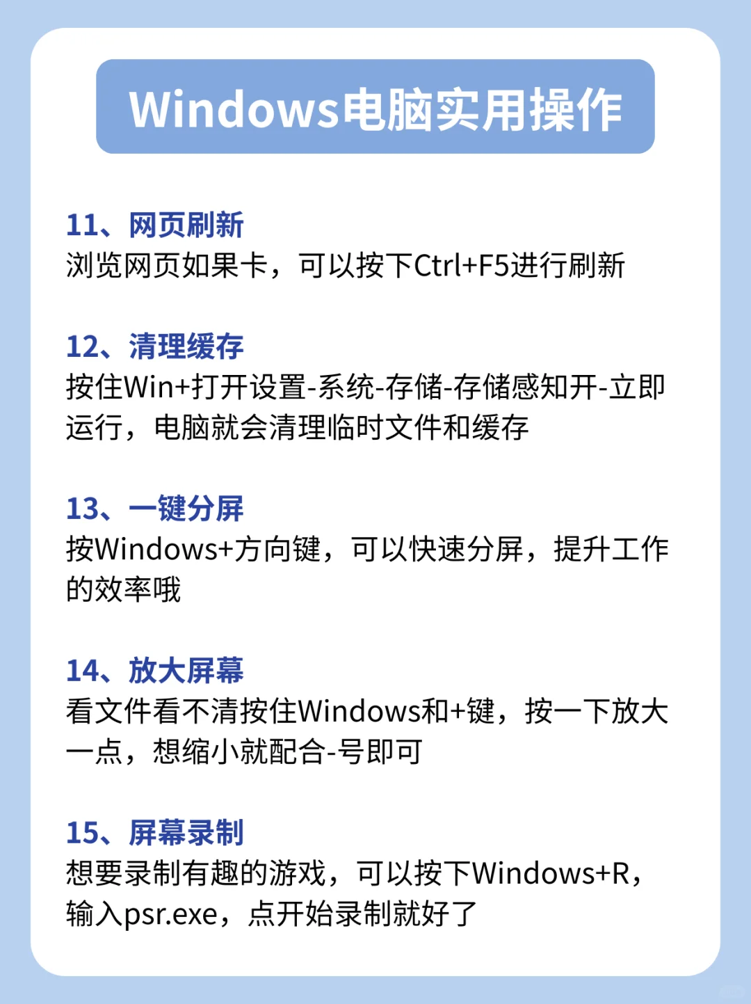 Windows电脑小白必会的20个实用操作！