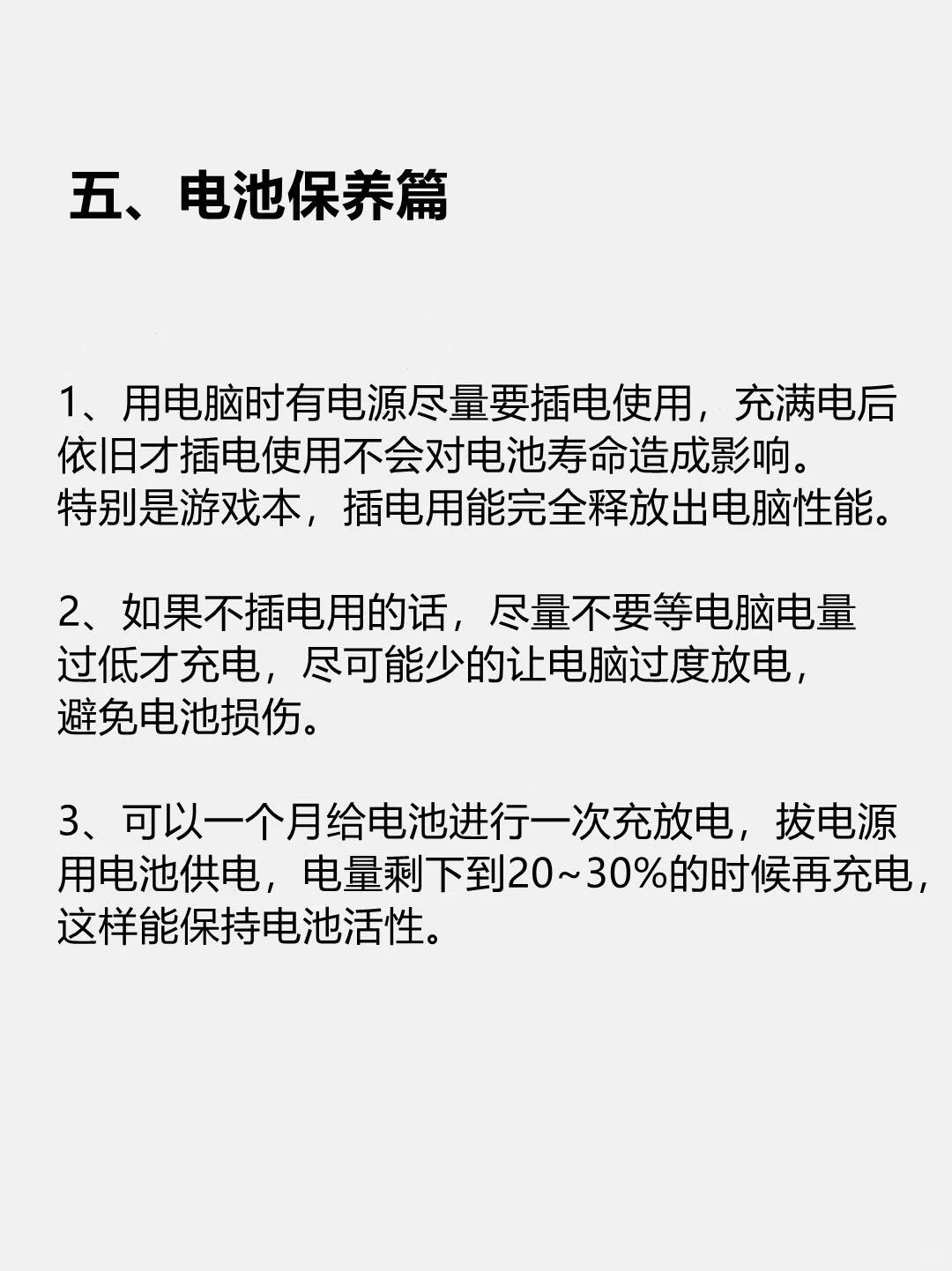 一定要会的电脑日常保养技巧!!