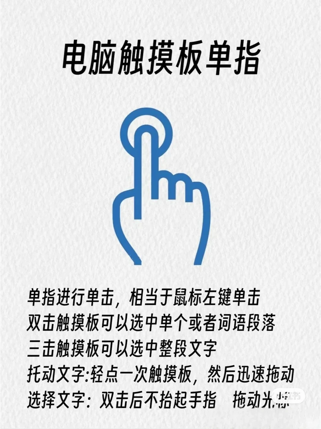 一定要知道的笔记本触控板快捷手势