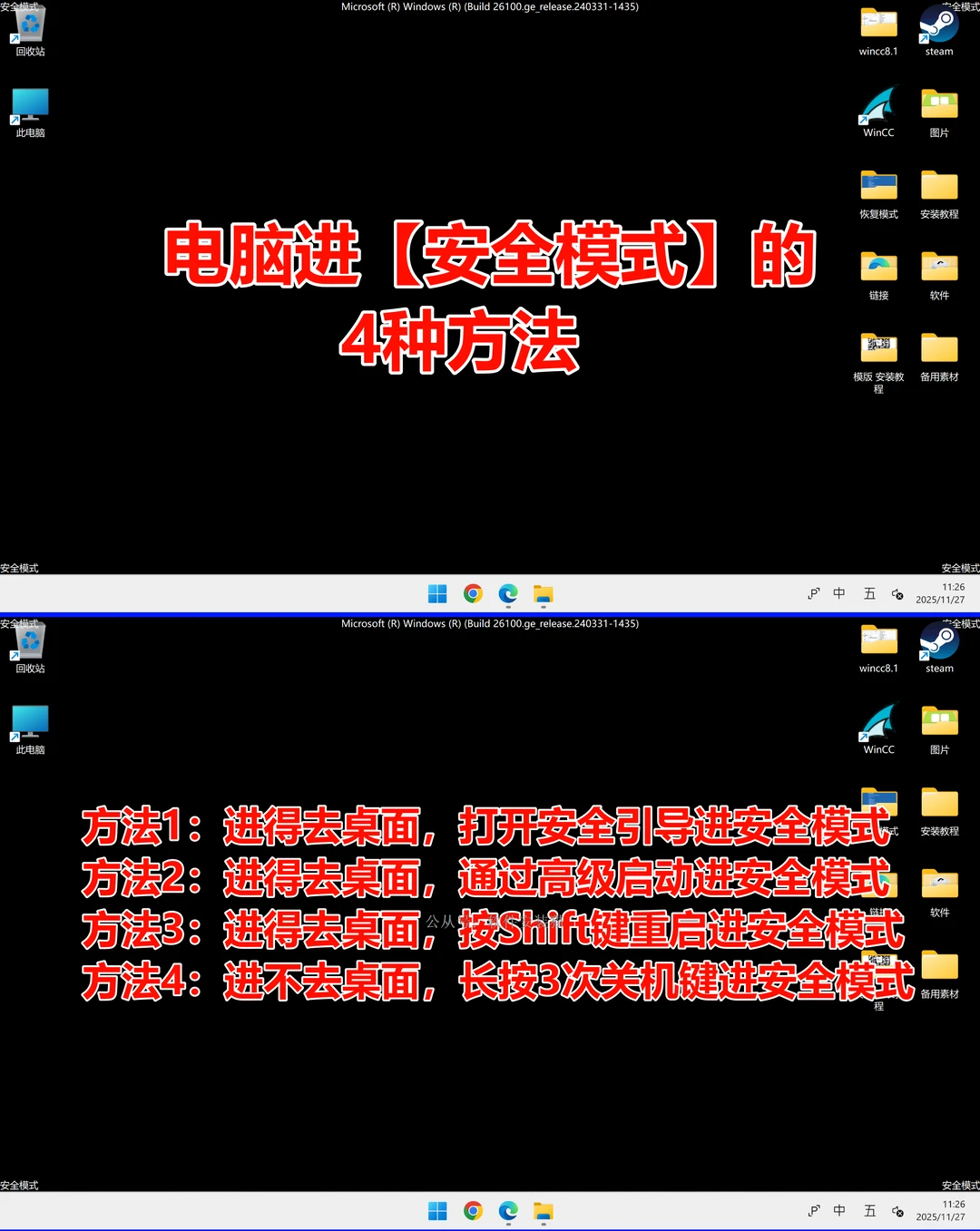 电脑进安全模式的4种方法