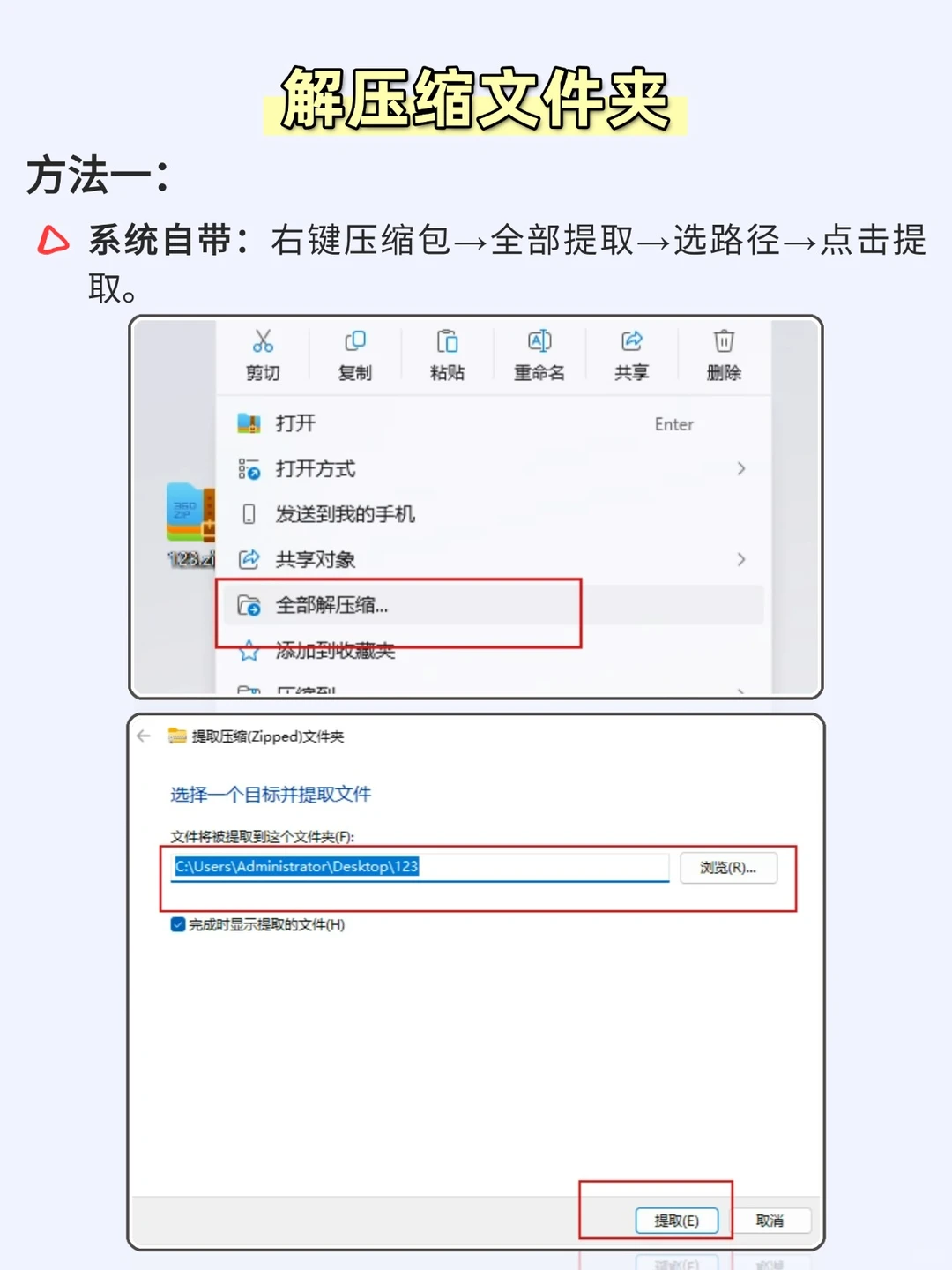 文件夹操作教程👉新建重命名压缩和解压缩