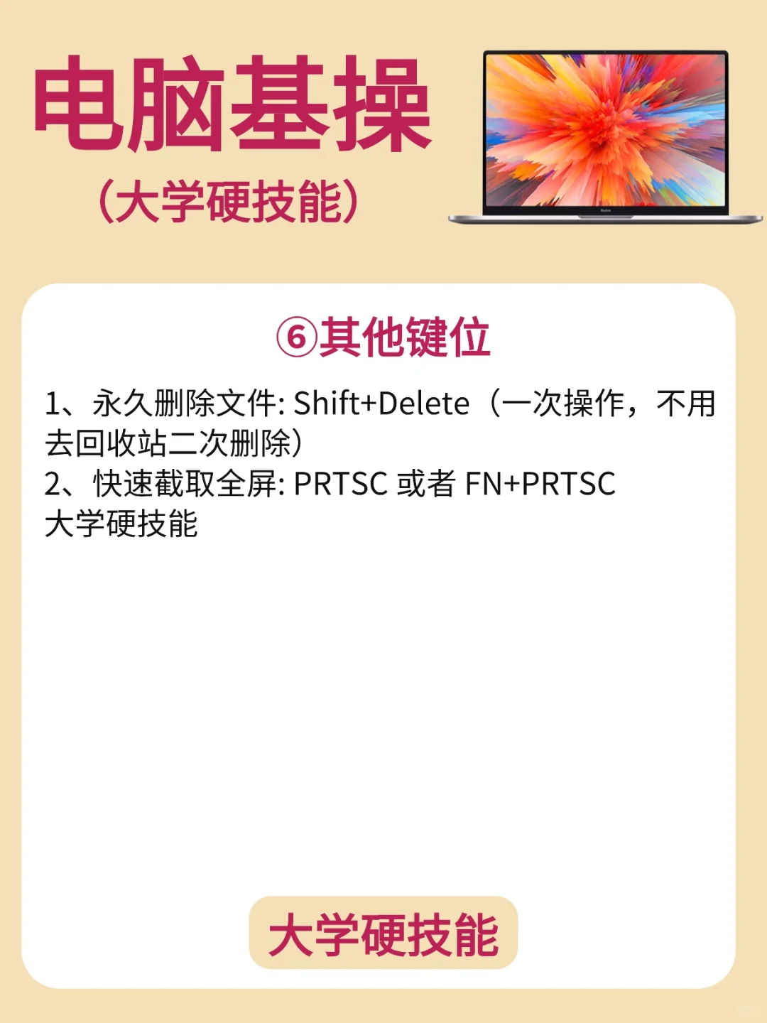 哇喔❗️扫盲❗️基操❗电脑小白必看！全面扫盲版