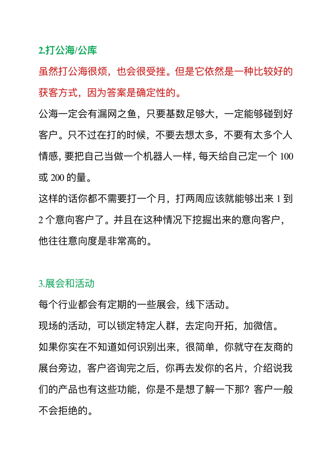 10个获客方法，让你客户源源不断🔥