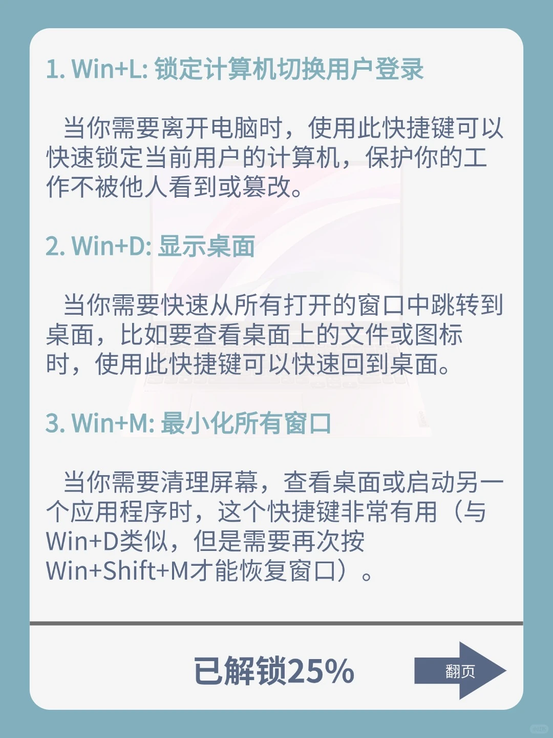 打工人必学！Win键组合，效率摸鱼两不误！