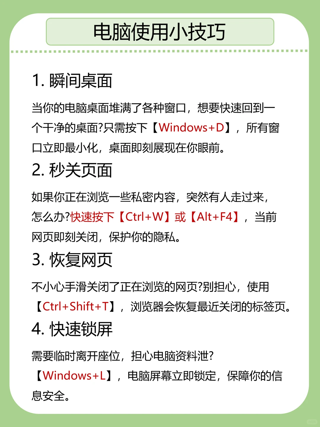 女生独立生活丨掌握一些日常电脑操作技巧