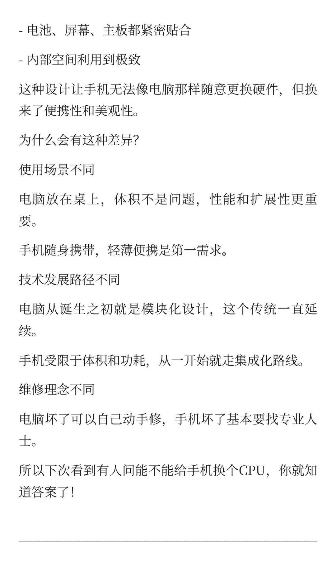 当代计算机结构以及手机