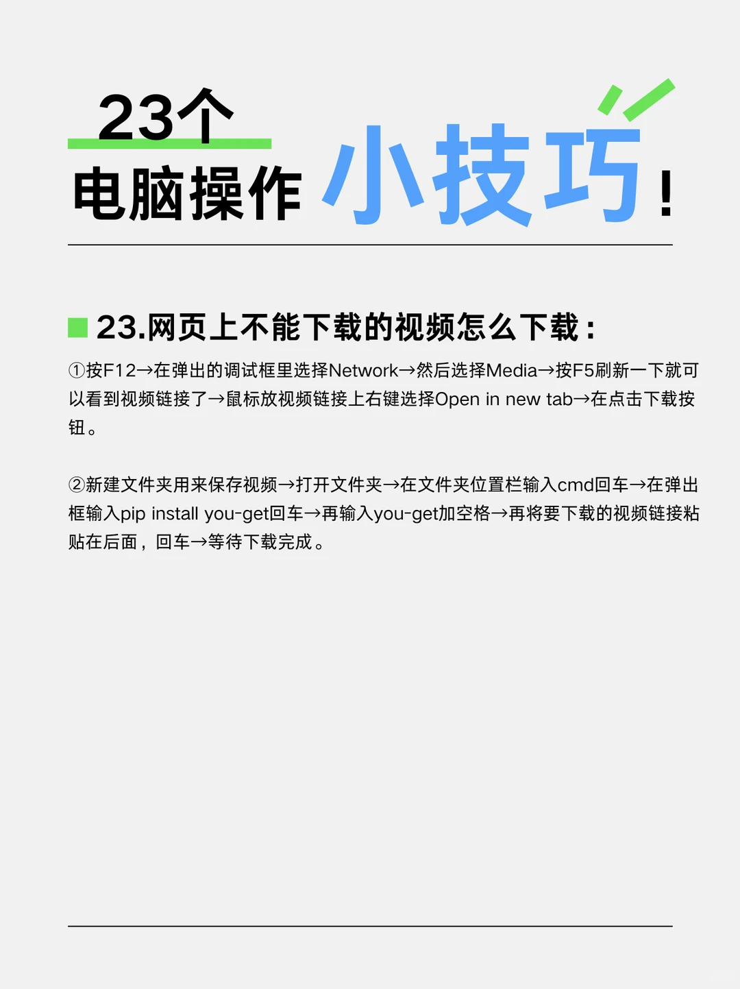 23个电脑操作小技巧！一定要学会，超实用！