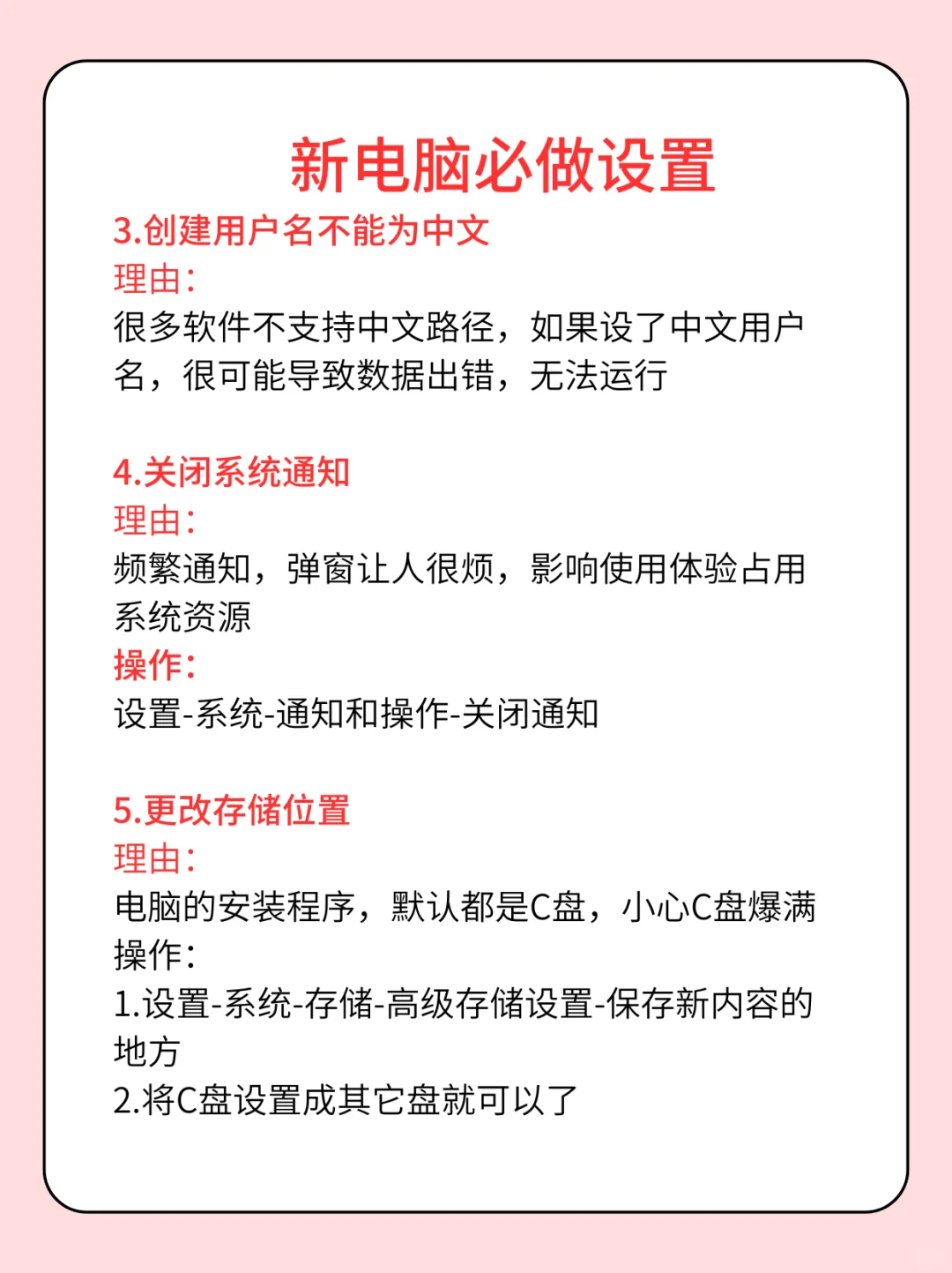新电脑到手必做的9个设置❗️告别卡顿
