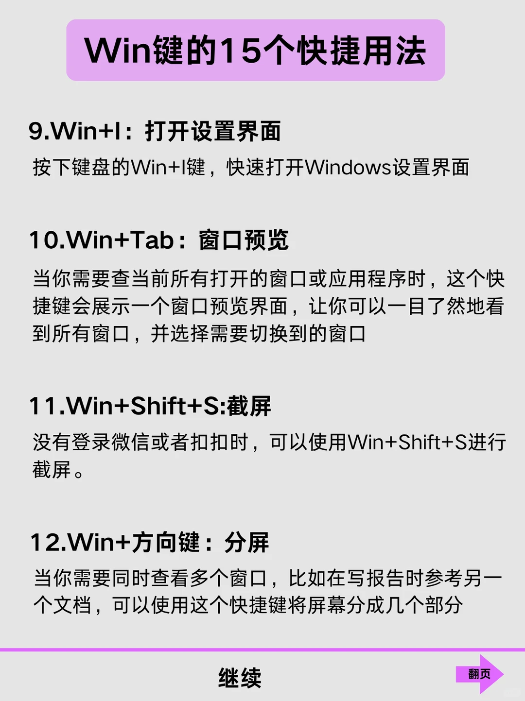 Win键的多个快捷用法❗你真的都会用吗？