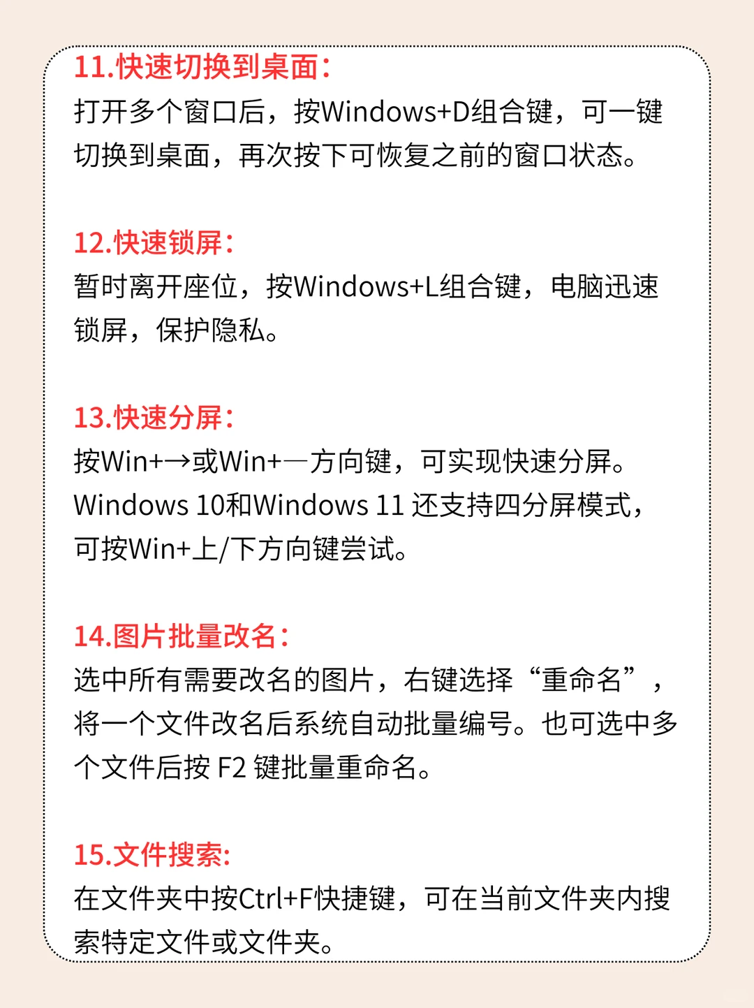 还在当电脑小白？20个必学技巧秒变高手🥳