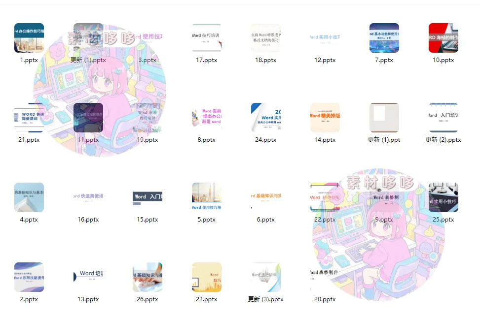 🔥Word小白逆袭指南！30套课件搞定难题！