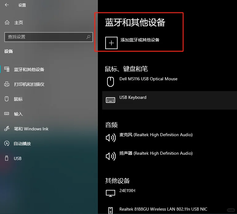 电脑蓝牙开关失踪