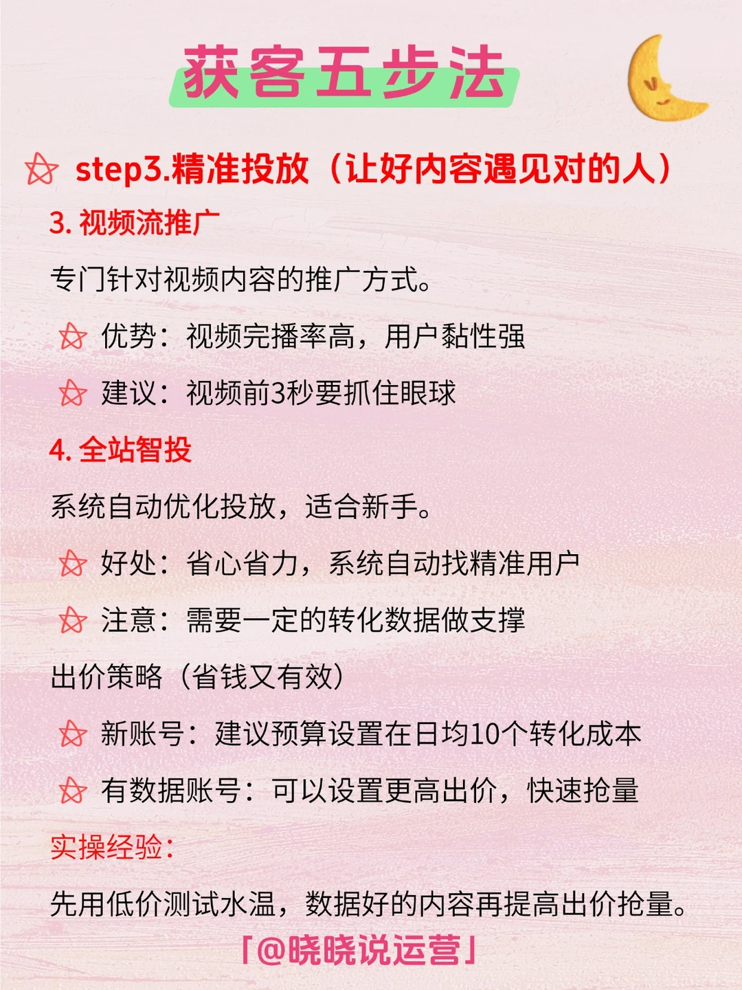 每日拆解一个运营知识——获客