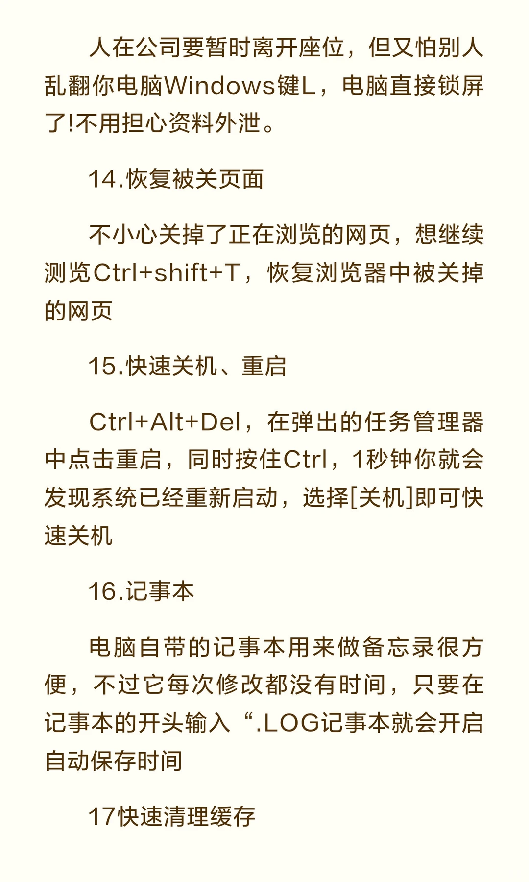 99% 的人白用电脑了!这 10 个快捷键冷知识