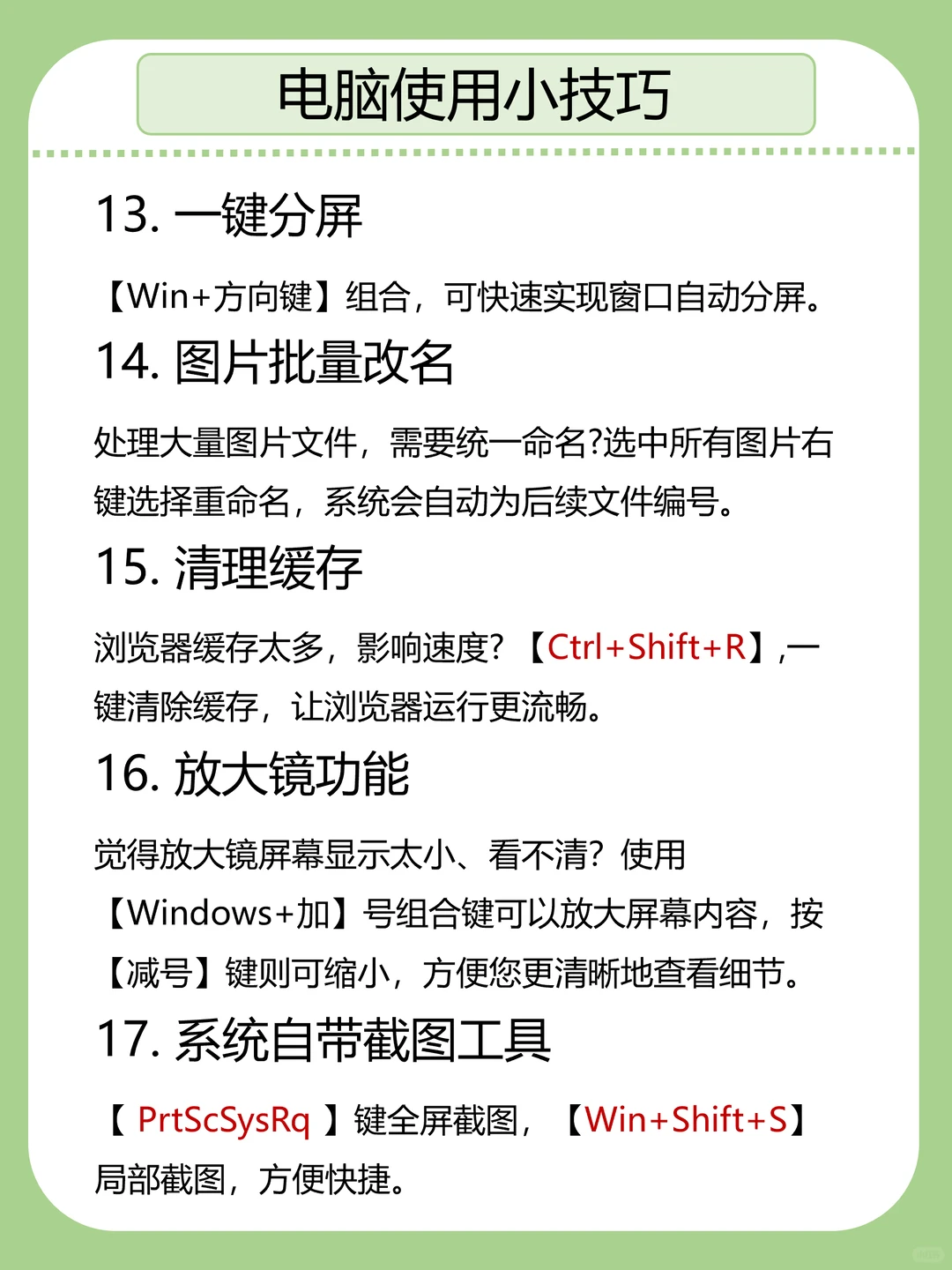 女生独立生活丨掌握一些日常电脑操作技巧