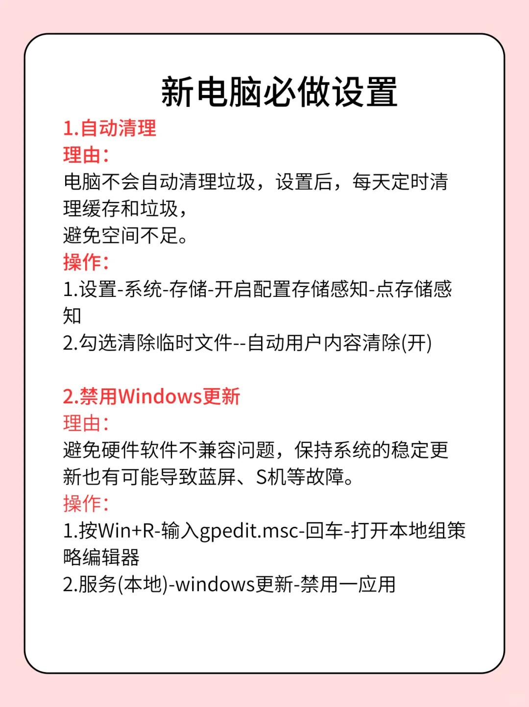 新电脑到手必做的9个设置❗️告别卡顿