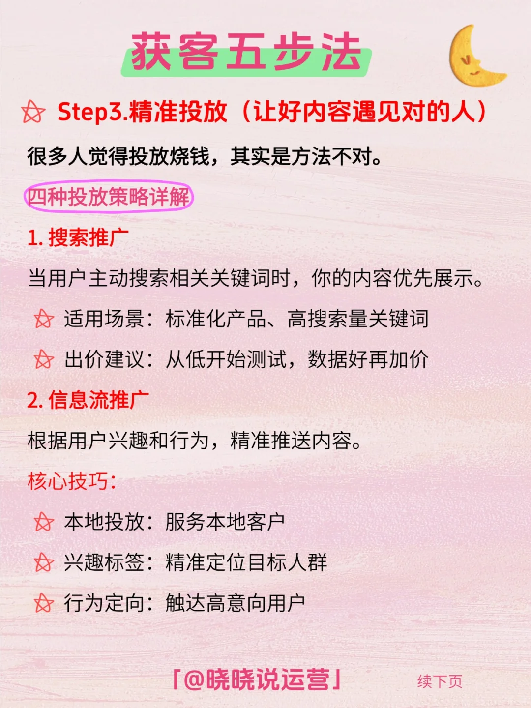 每日拆解一个运营知识——获客