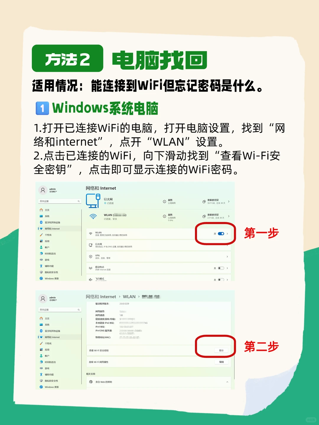 忘了WiFi密码怎么办?3招教你秒找回!📶