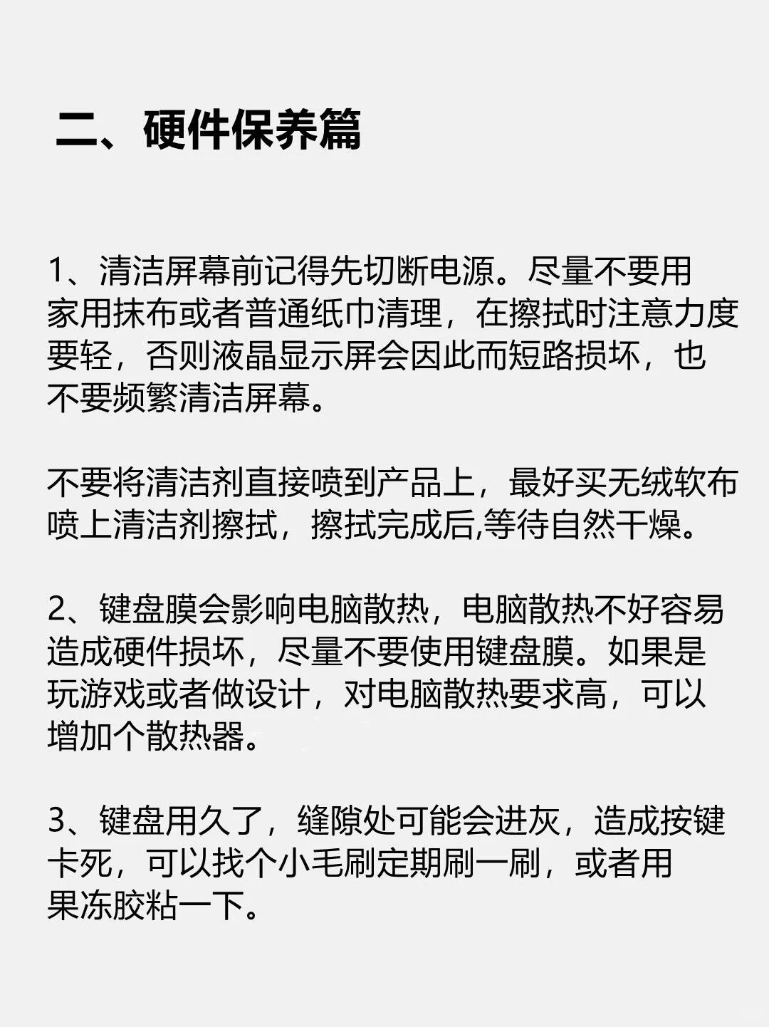 一定要会的电脑日常保养技巧!!
