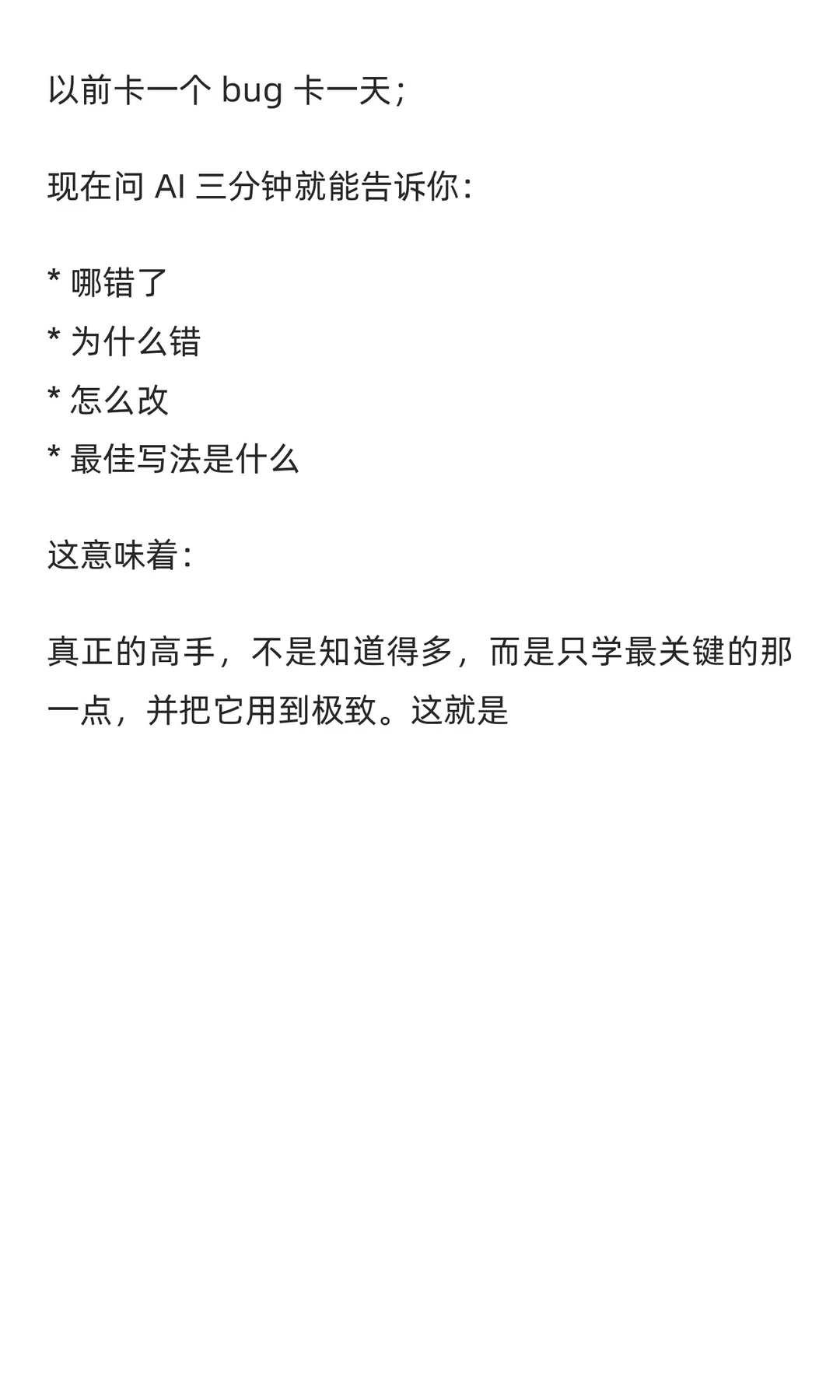 学会编程的第一步：什么是最少必要知识