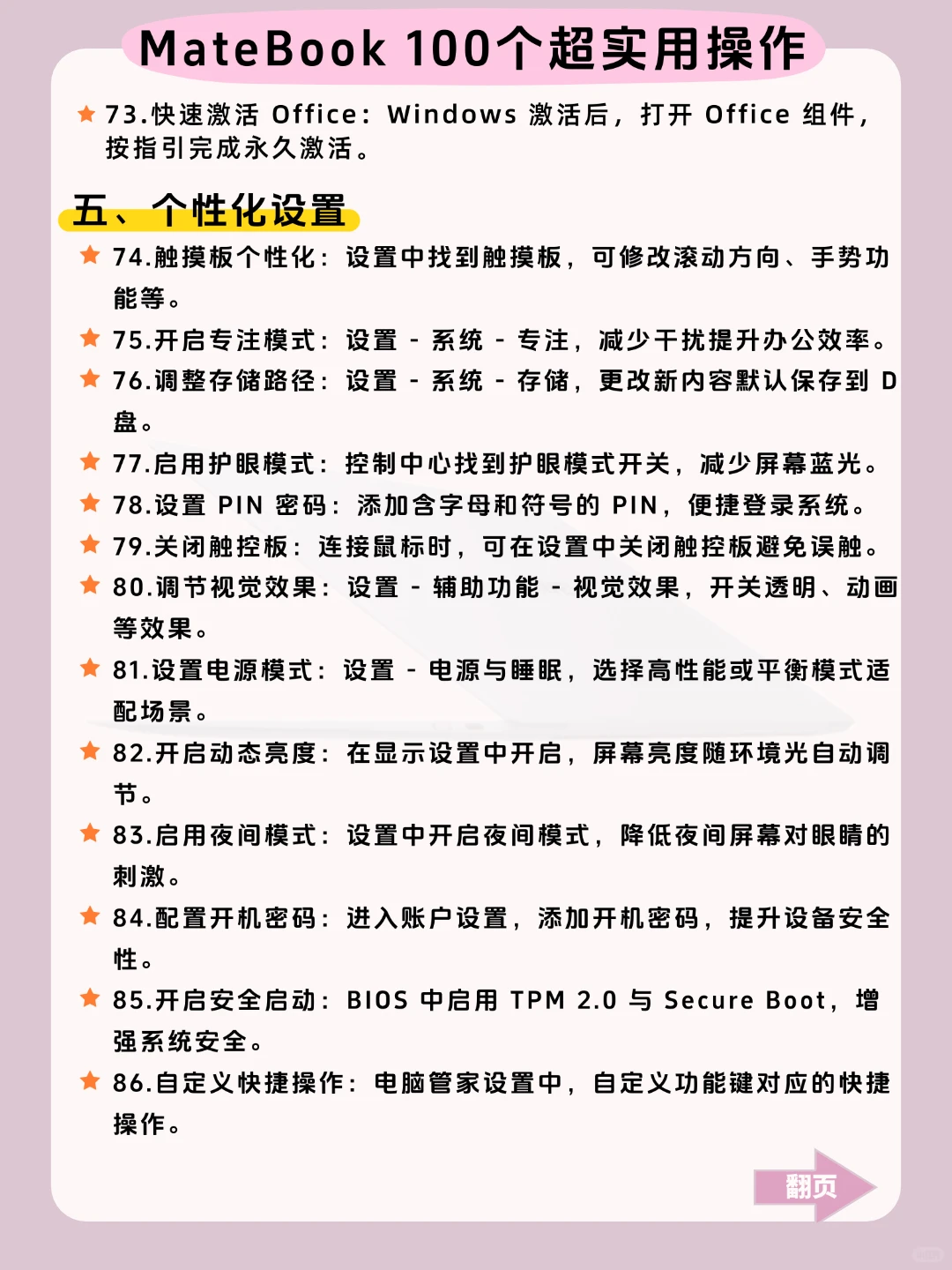 买华为MateBook的存下！超全超详细使用技巧！