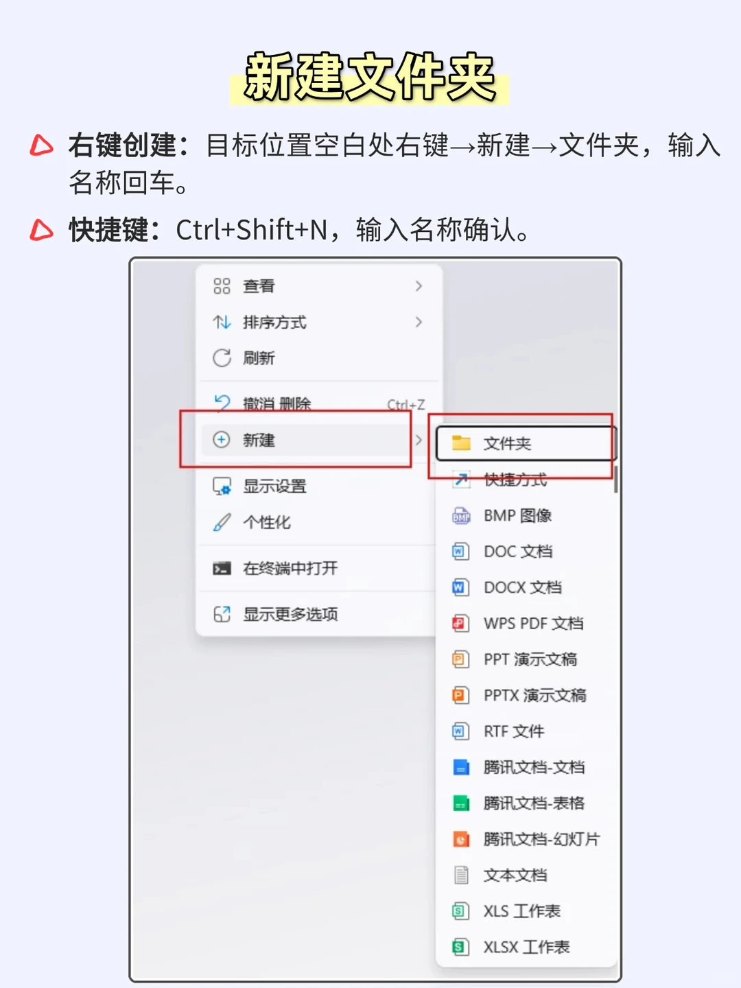 文件夹操作教程👉新建重命名压缩和解压缩
