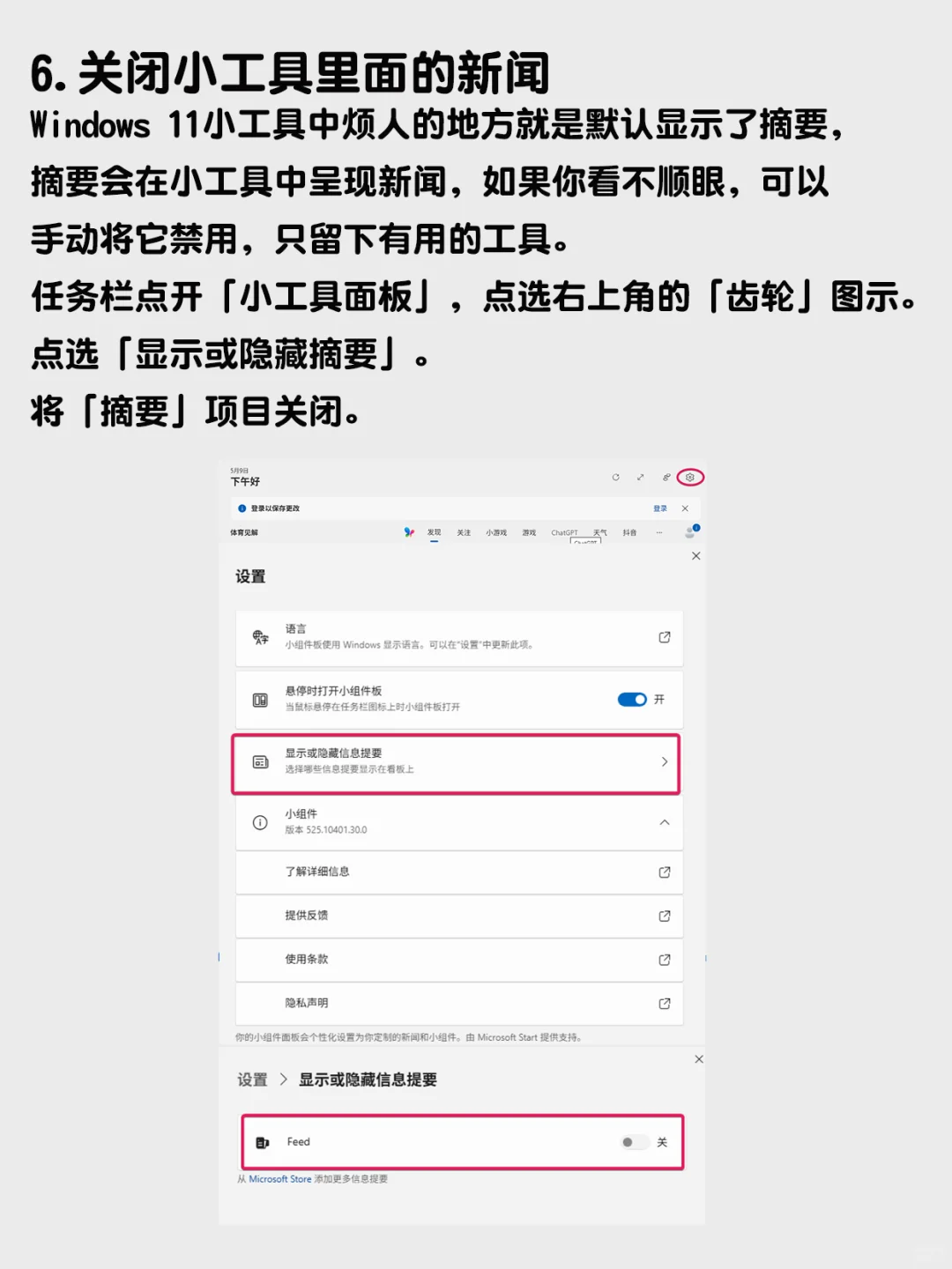 更改6项设置，让Windows 11瞬间变顺手