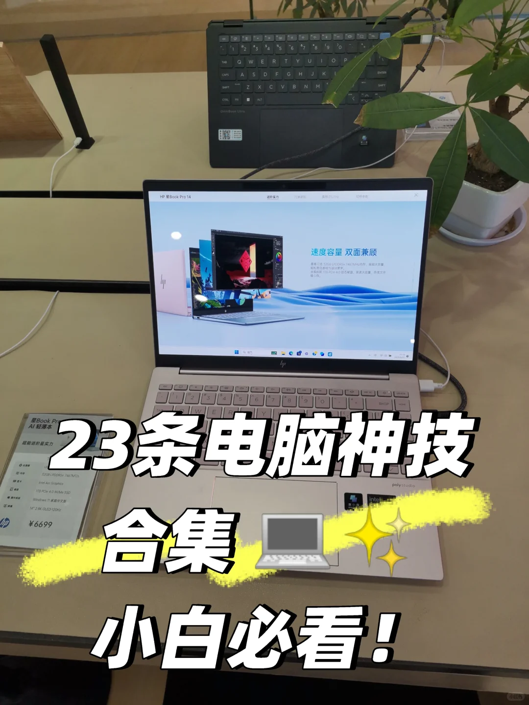 23条电脑神技合集 💻✨ 小白必看！