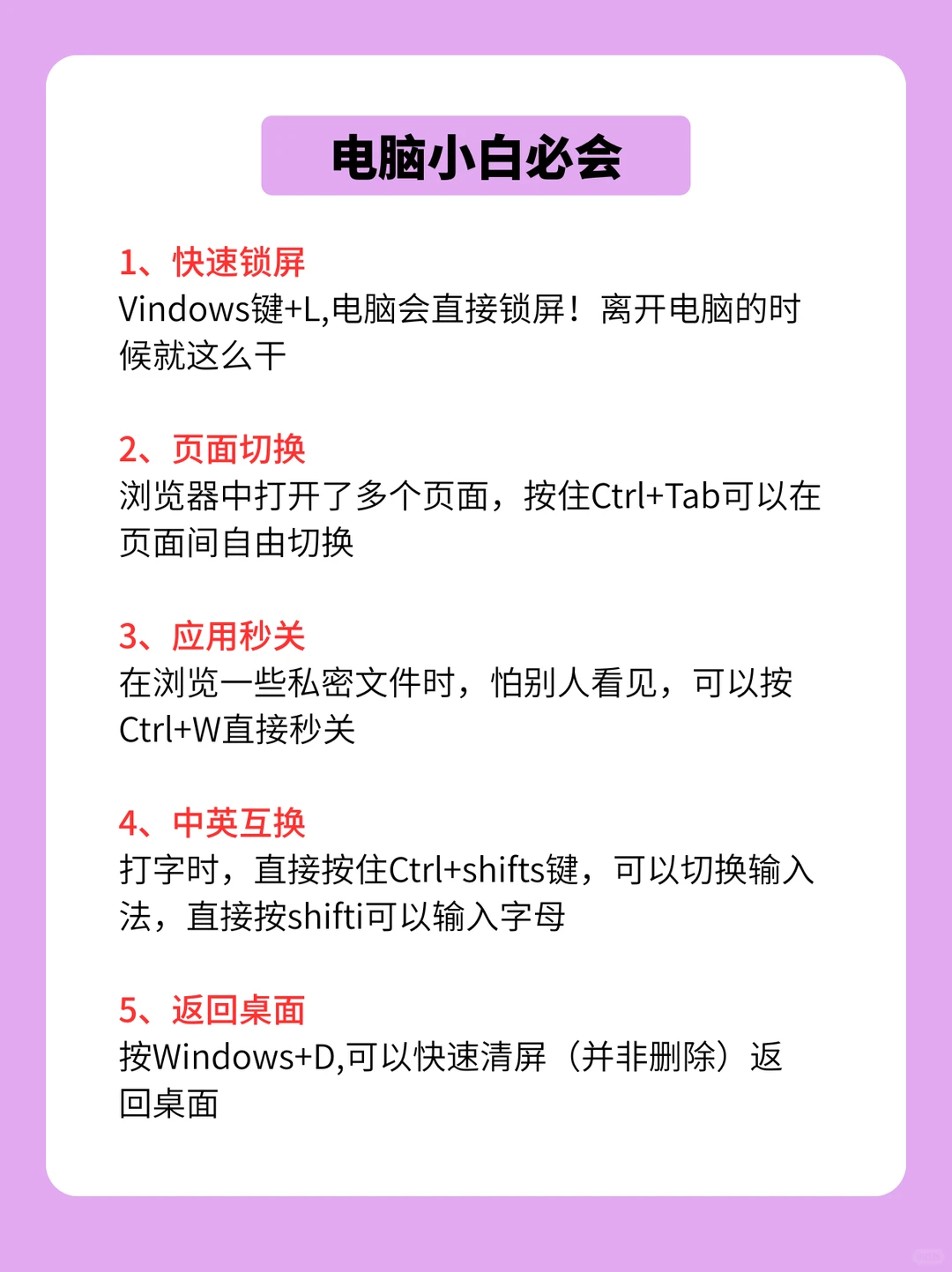 🎯 告别电脑盲，电脑科普知识基本操作