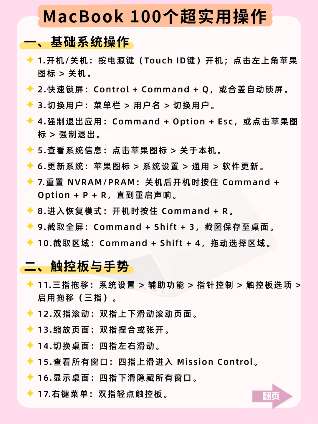 买MacBook的存下！苹果电脑技巧超详细很难找