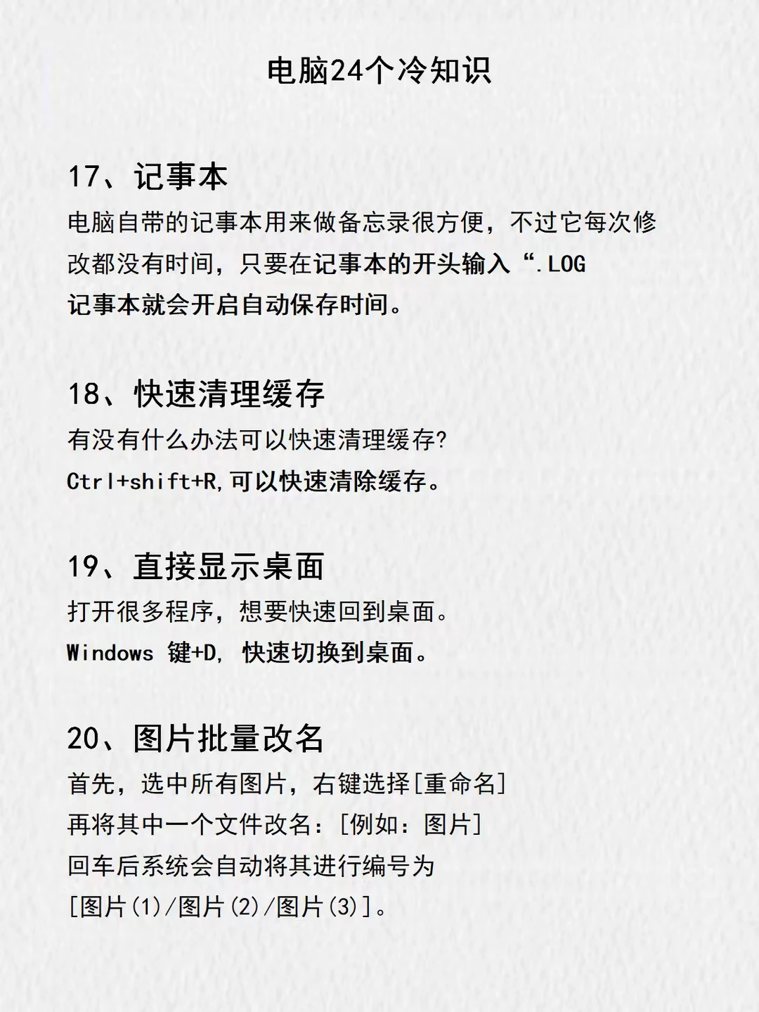 ✨一图读懂❗️电脑的24个冷知识❗️❗️