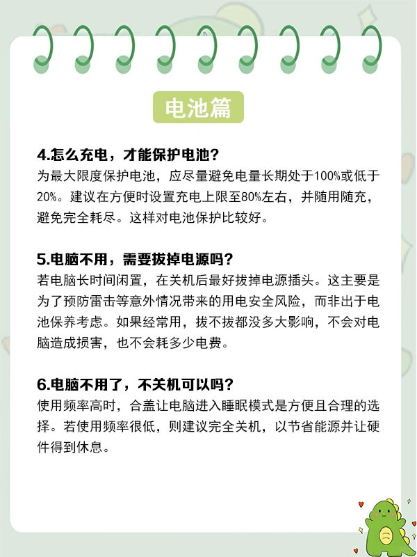 一图教会你!笔记本电脑日常保养技巧!