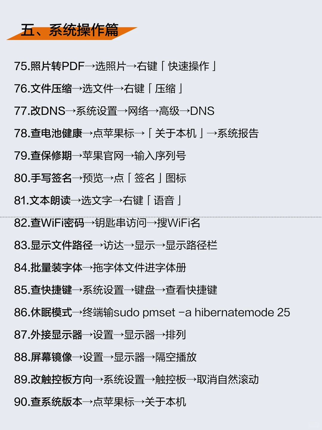 MacBook99个实用技巧!90%的人没全用过。