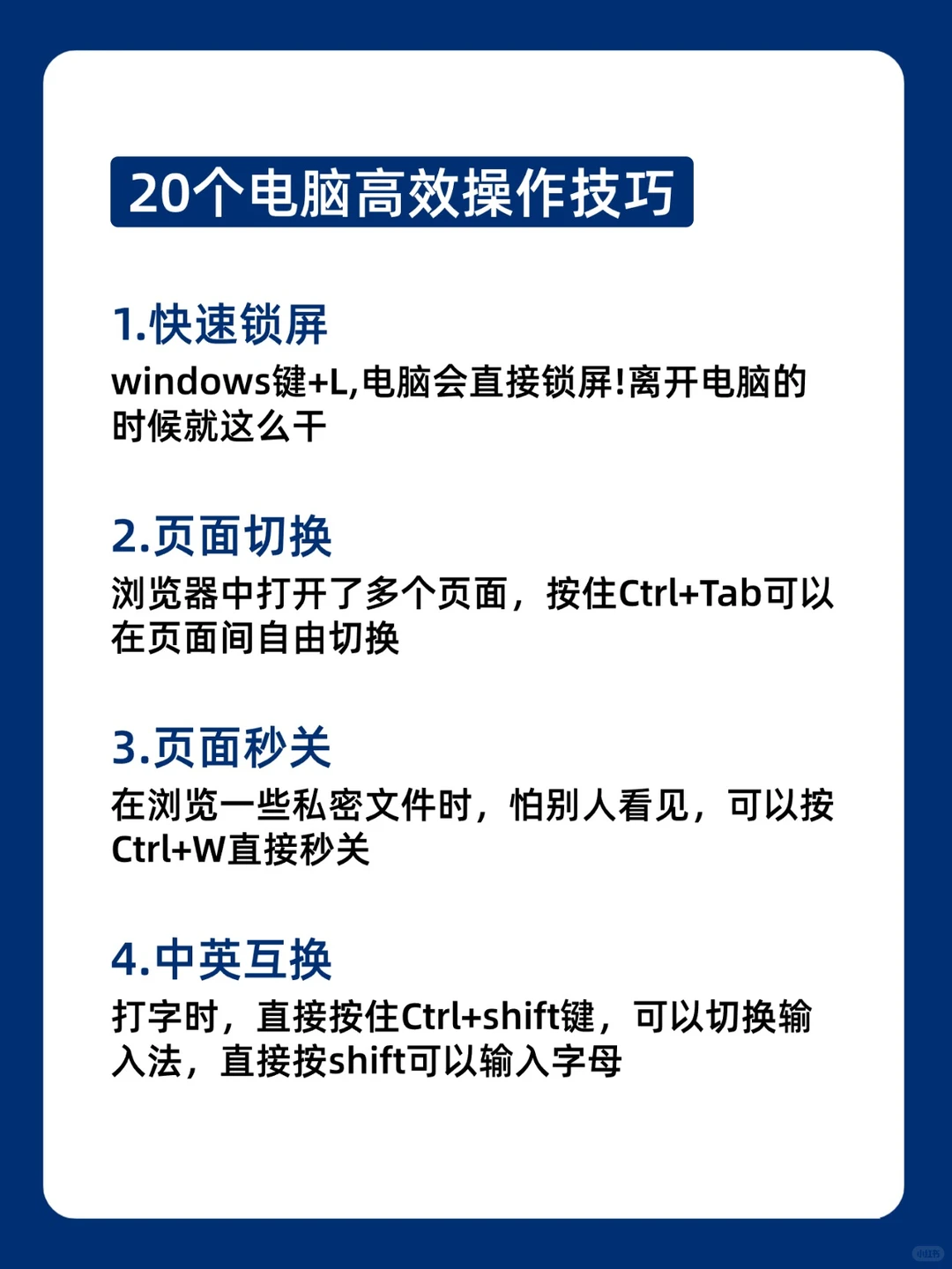 电脑小白救星❗20个操作技巧