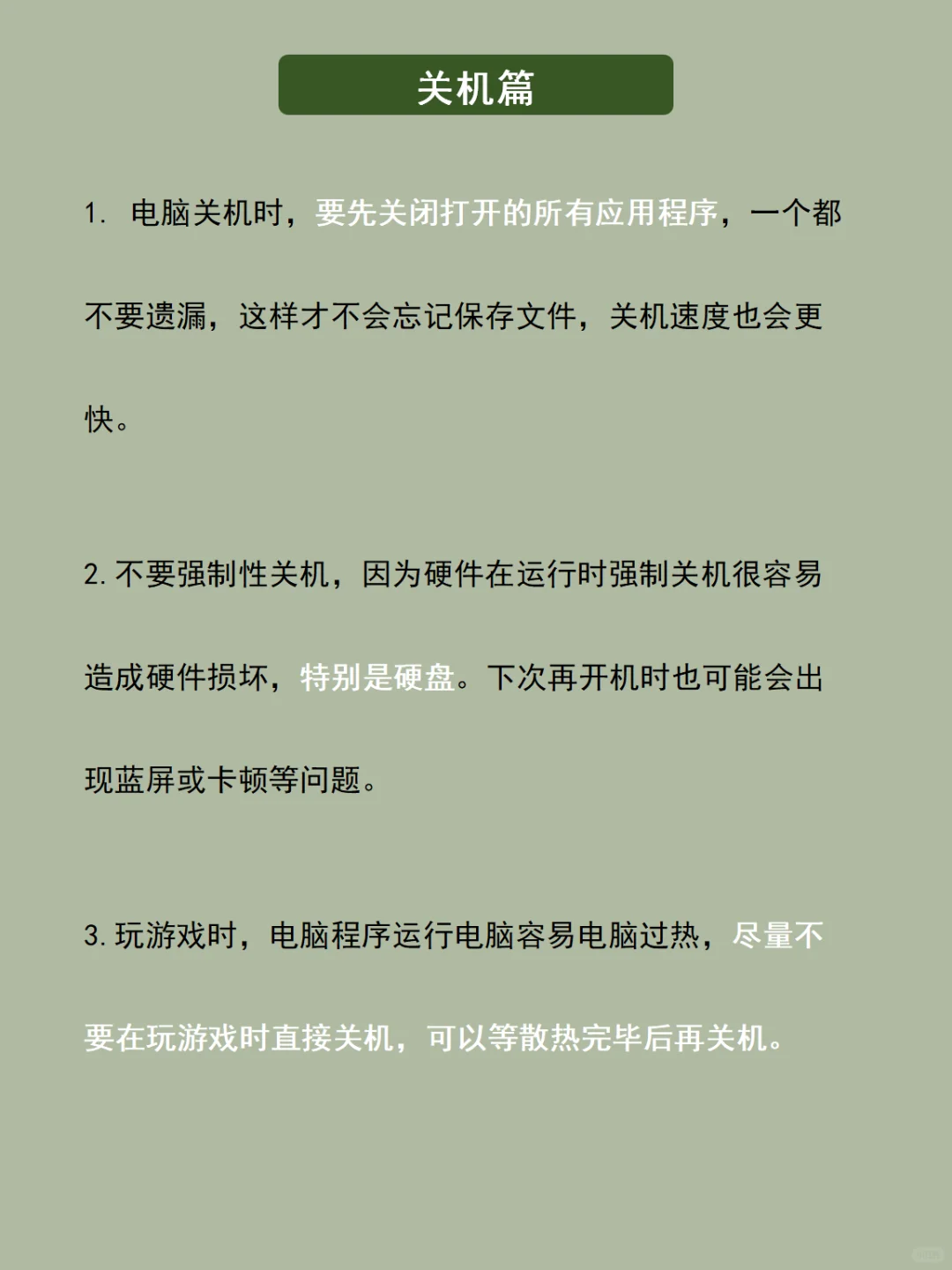 一图教会你❗️笔记本电脑日常保养技巧❗️