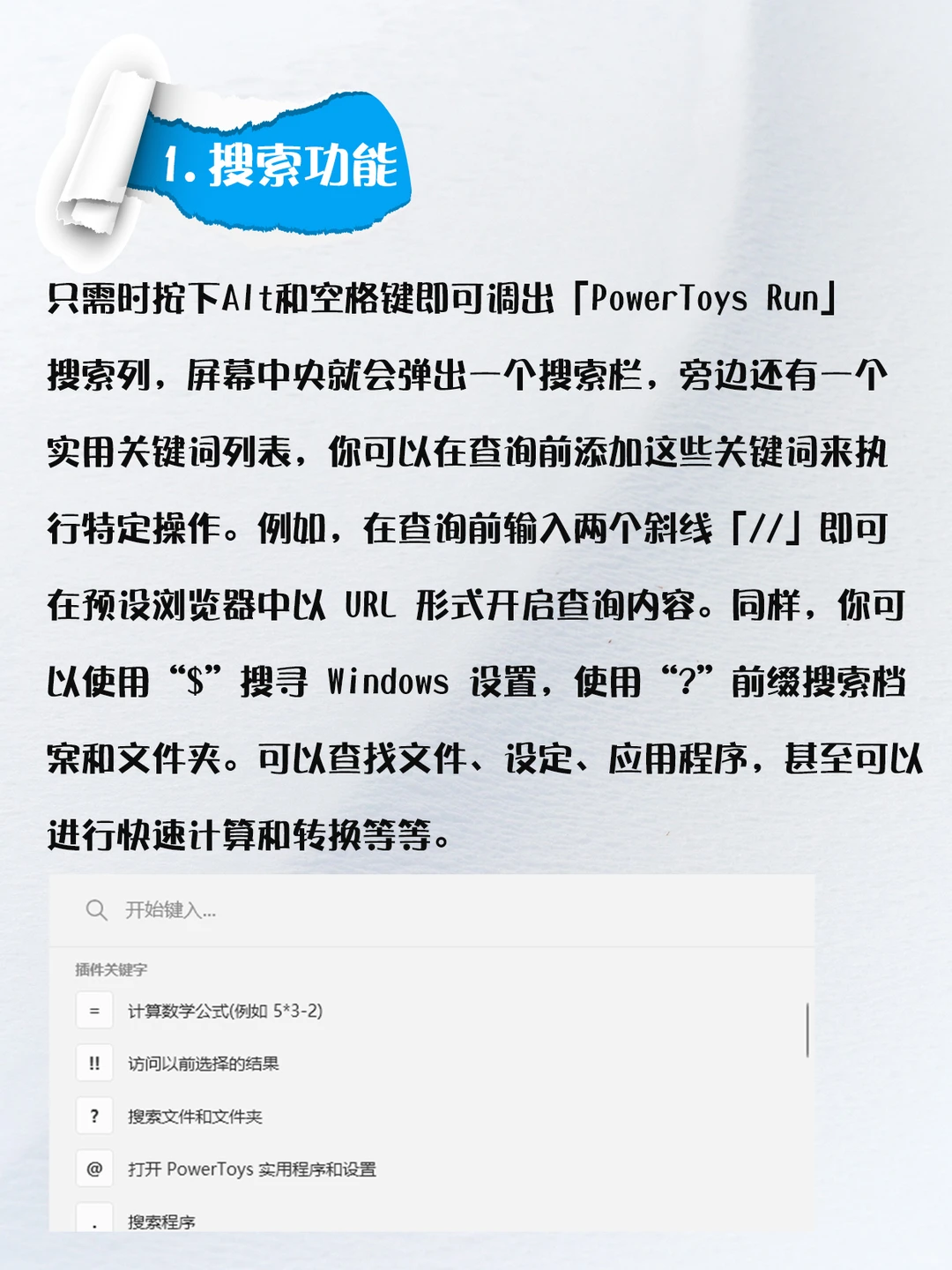 PowerToys隐藏功能,提高Windows使用效率