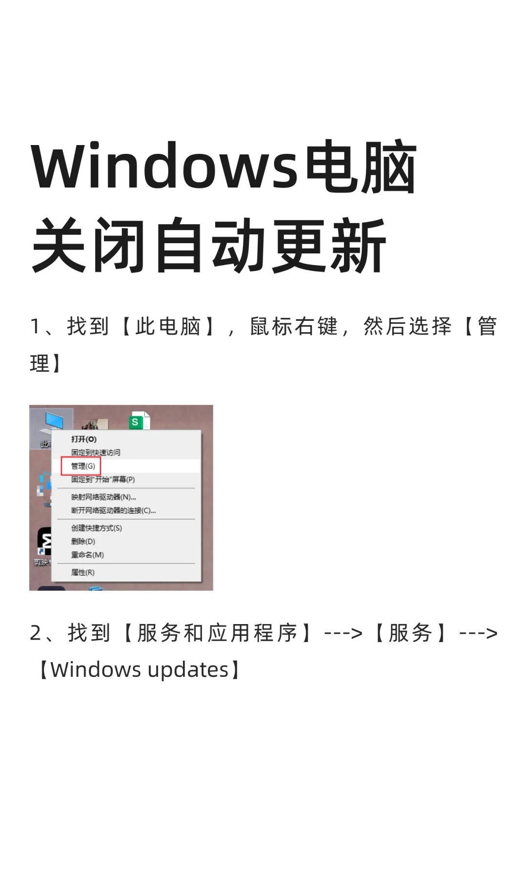 Windows电脑关闭自动更新